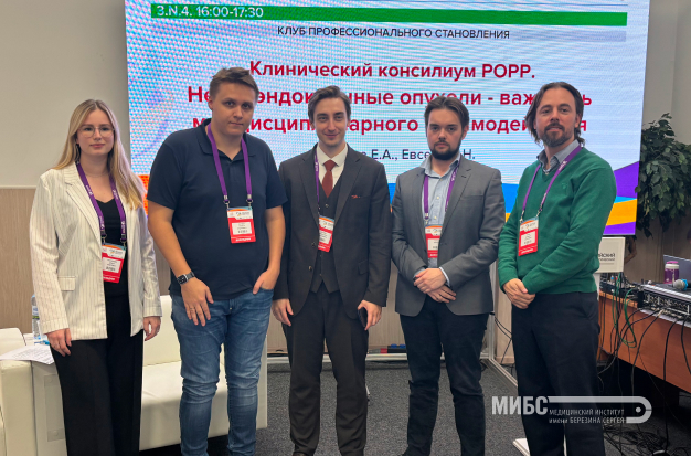 МИБС на V Российском диагностическом саммите