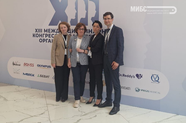 МИБС на XIII Международном конгрессе по заболеваниям головы и шеи