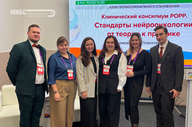 МИБС на V Российском диагностическом саммите