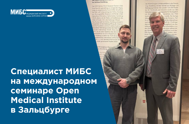 Врач МИБС выступил на семинаре в Австрии